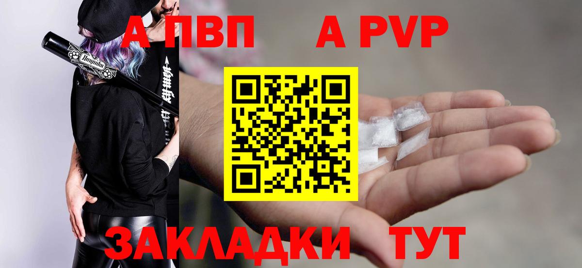 APVP Соль  Вход с VPN  Ульяновск  A PVP СК  Alpha-PVP СК 