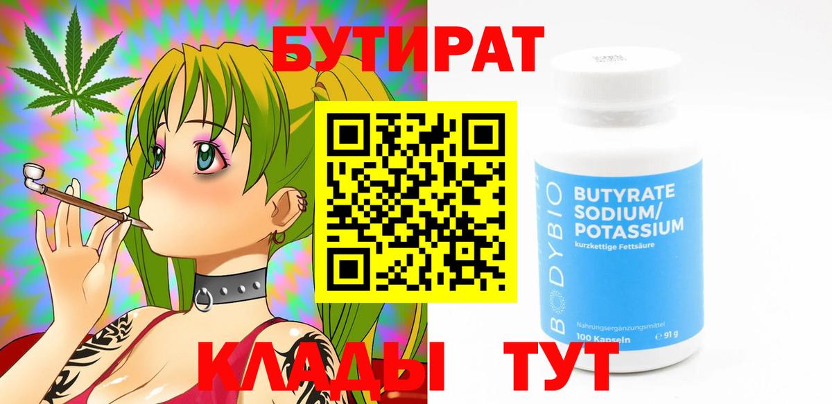 Бутират  БУТИРАТ GHB  Вход с VPN  Ульяновск 