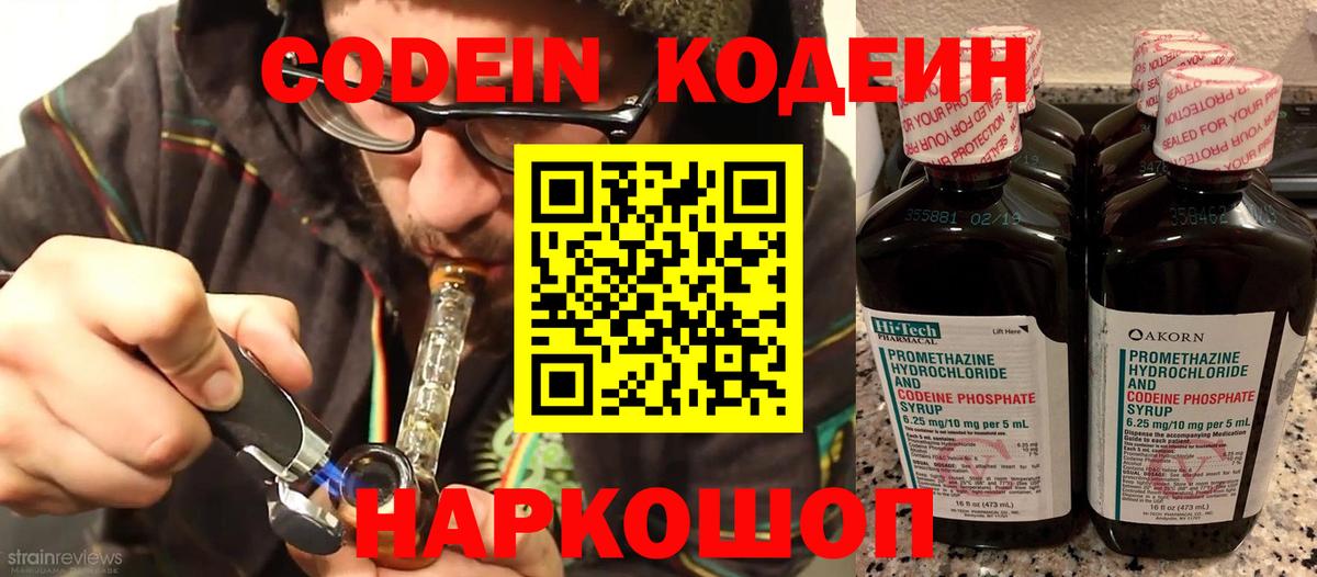 Кодеиновый сироп Lean Purple Drank  Вход с VPN  наркота  Ульяновск  Кодеин напиток Lean (лин) 