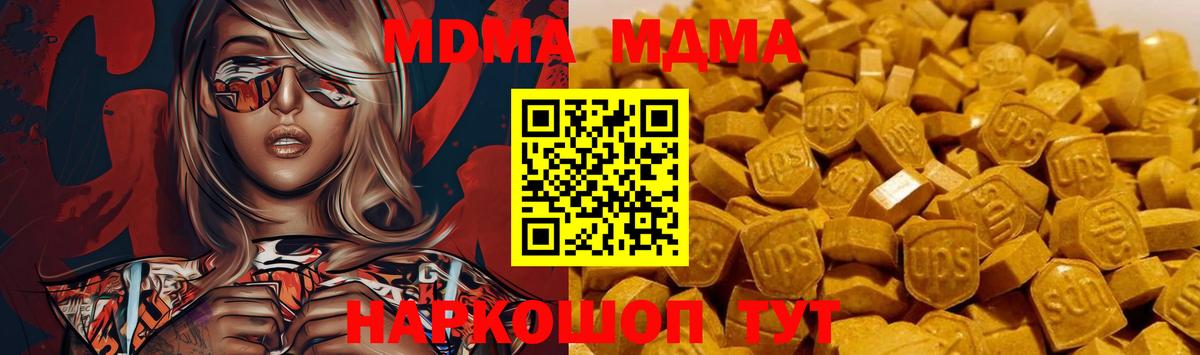 МДМА  MDMA Molly  Вход с VPN  МДМА Molly  Ульяновск 
