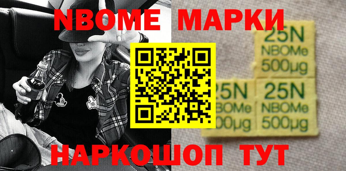 Ульяновск  Марки NBOMe 1,8мг  Марки NBOMe 1,8мг  Вход с VPN 